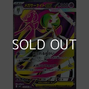 画像: 【SR】メガサーナイトex
