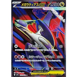 画像: 【SR】メガラティアスex
