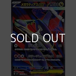 画像: 【SR】メガラティアスex