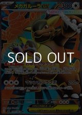 画像: 【SR】メガガルーラex