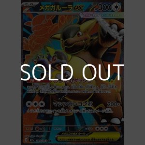 画像: 【SR】メガガルーラex