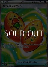 画像: 【SR】なかよしポフィン