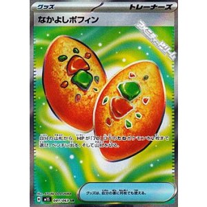 画像: 【SR】なかよしポフィン