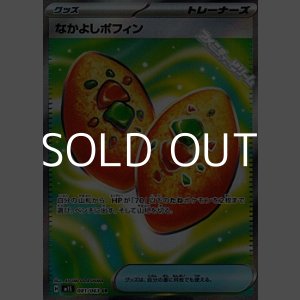 画像: 【SR】なかよしポフィン