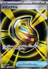 画像: 【SR】メガシグナル