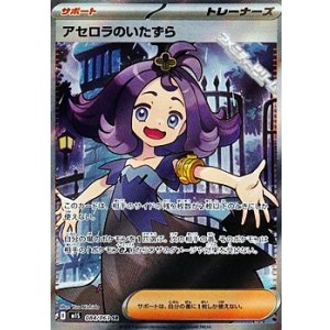 画像: 【SR】アセロラのいたずら