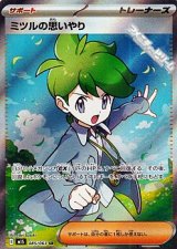 画像: 【SR】ミツルの思いやり