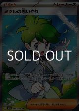 画像: 【SR】ミツルの思いやり