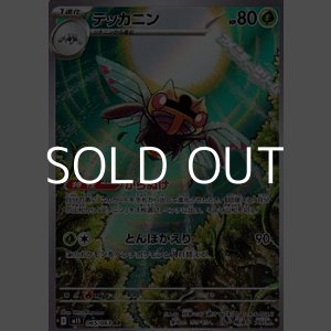 画像: 【AR】テッカニン