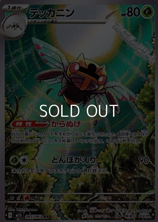 画像1: 【AR】テッカニン (1)