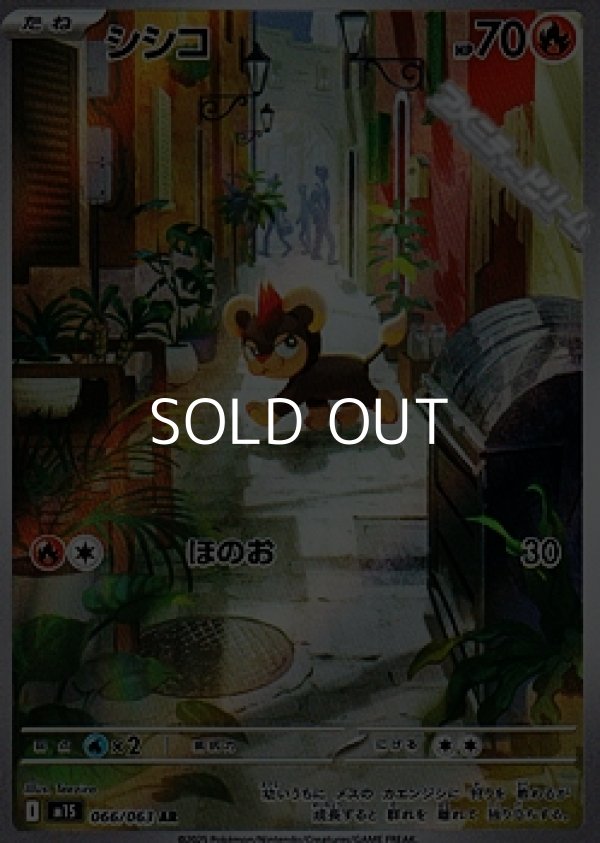 画像1: 【AR】シシコ (1)