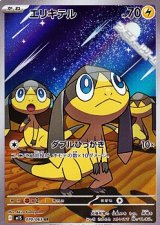 画像: 【AR】エリキテル