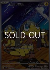 画像: 【AR】エリキテル