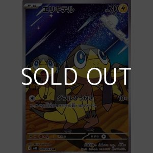 画像: 【AR】エリキテル