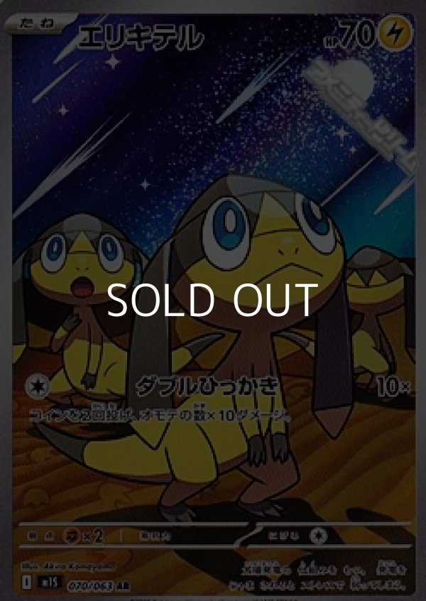 画像1: 【AR】エリキテル (1)