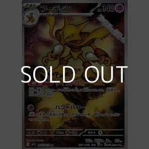 画像: 【AR】フーディン