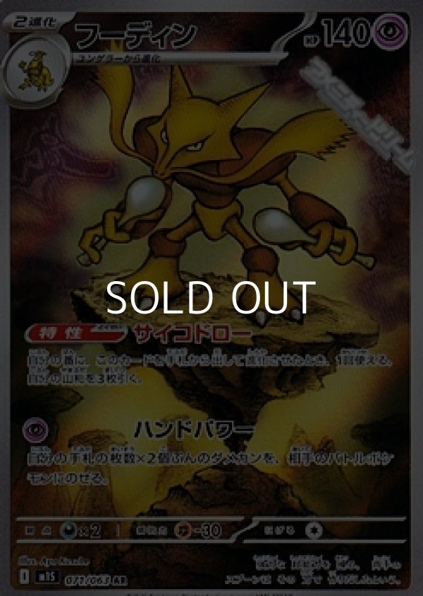 画像1: 【AR】フーディン (1)