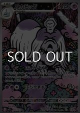 画像: 【AR】ハカドッグ