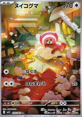 画像: 【AR】ヌイコグマ