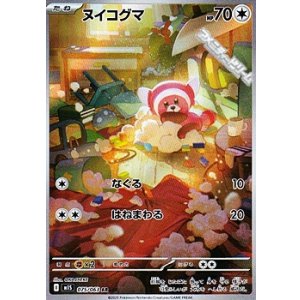 画像: 【AR】ヌイコグマ
