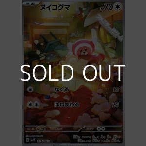 画像: 【AR】ヌイコグマ