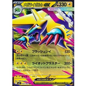 画像: 【RR】メガライボルトex