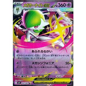 画像: 【RR】メガサーナイトex