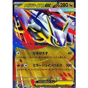 画像: 【RR】メガラティアスex
