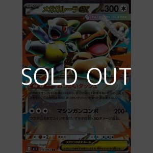 画像: 【RR】メガガルーラex