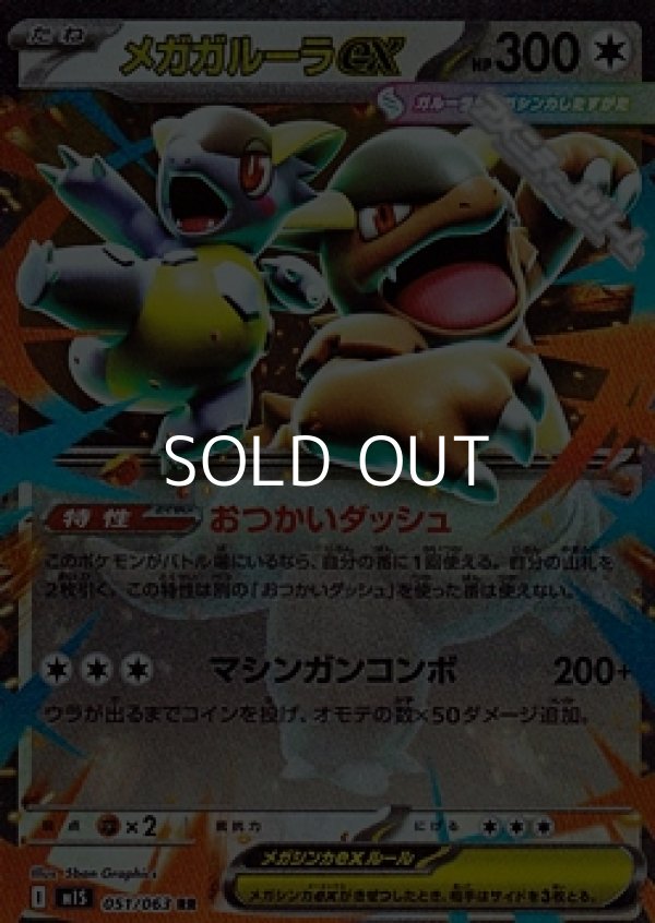 画像1: 【RR】メガガルーラex (1)