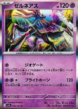画像: 【R】ゼルネアス
