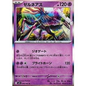 画像: 【R】ゼルネアス