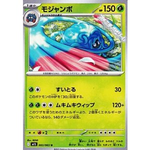 画像: 【U】モジャンボ