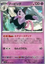 画像: 【U】ブーピッグ