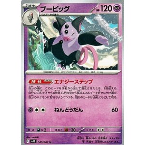 画像: 【U】ブーピッグ