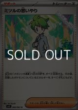 画像: 【U】ミツルの思いやり