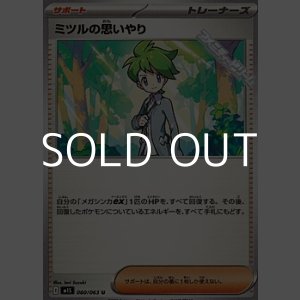 画像: 【U】ミツルの思いやり