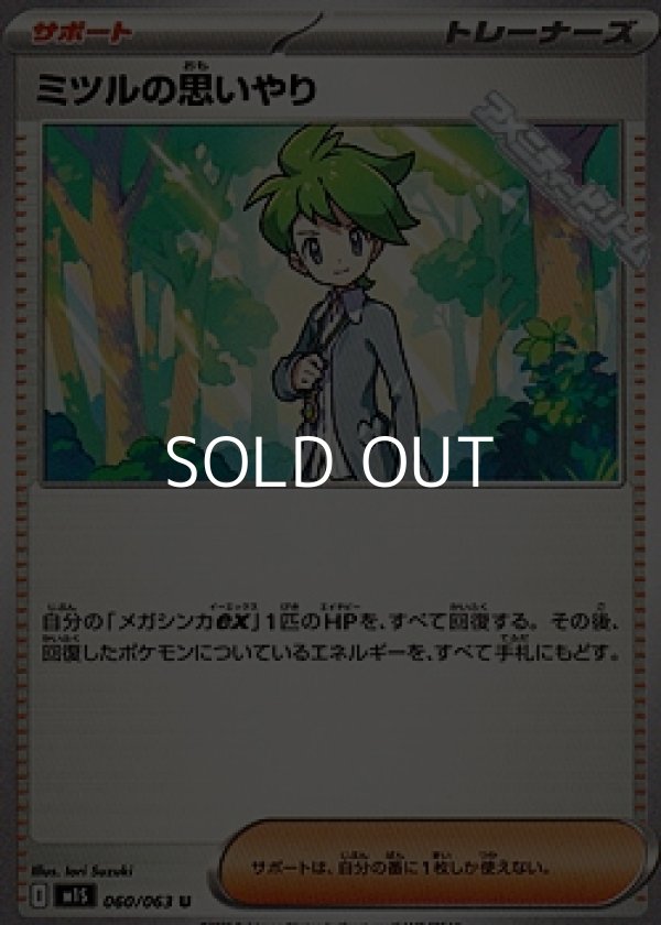 画像1: 【U】ミツルの思いやり (1)