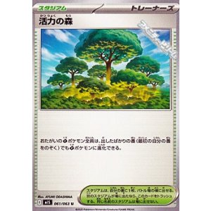 画像: 【U】活力の森