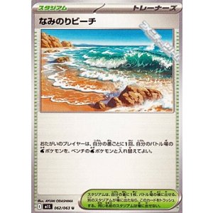 画像: 【U】なみのりビーチ