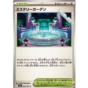 画像: 【U】ミステリーガーデン