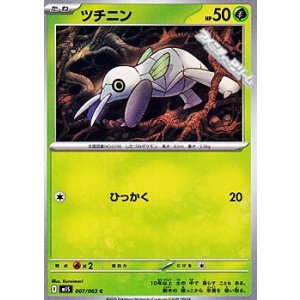 画像: 【C】ツチニン