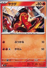 画像: 【C】ヤクデ