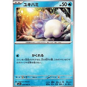 画像: 【C】ユキハミ