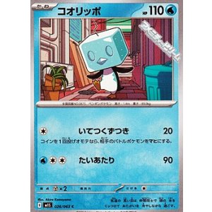 画像: 【C】コオリッポ