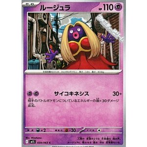 画像: 【C】ルージュラ