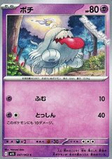 画像: 【C】ボチ