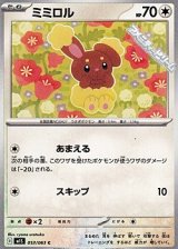 画像: 【C】ミミロル