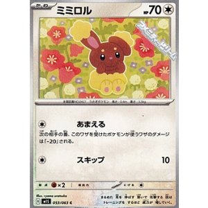 画像: 【C】ミミロル