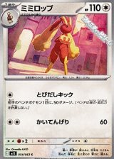 画像: 【C】ミミロップ